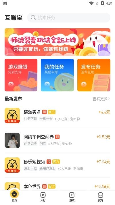 互賺寶截圖