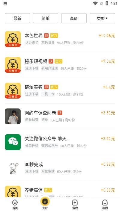 互賺寶截圖