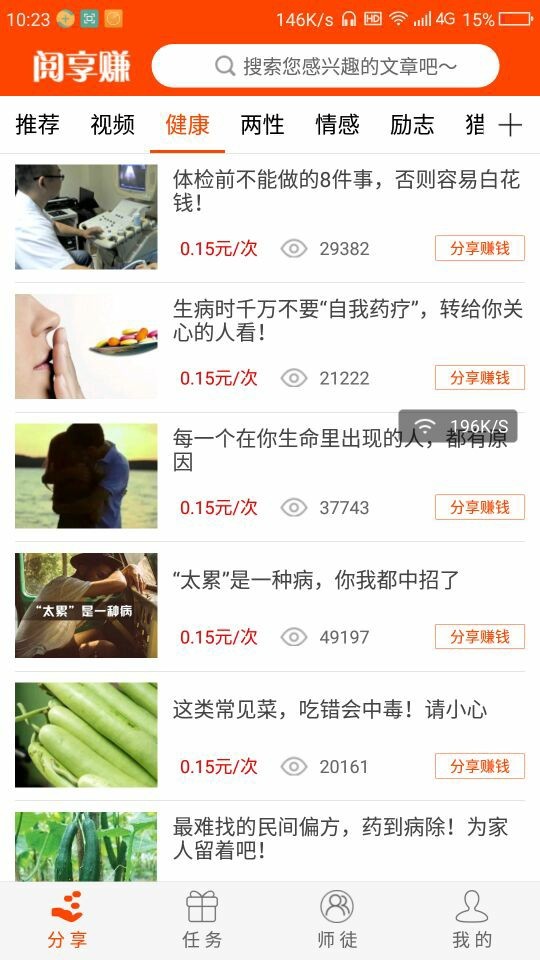 閱享賺截圖