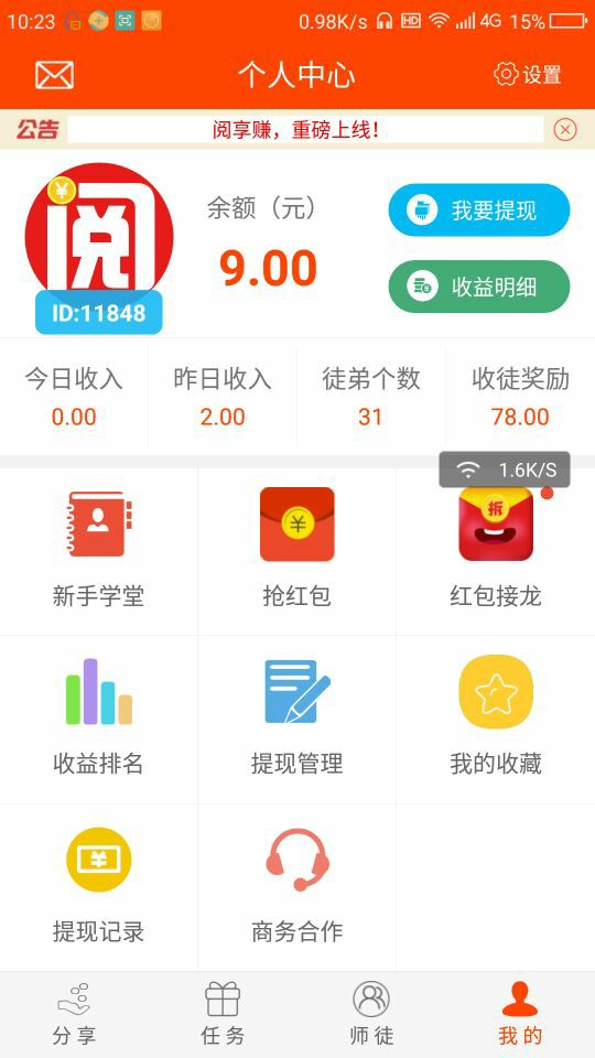 閱享賺