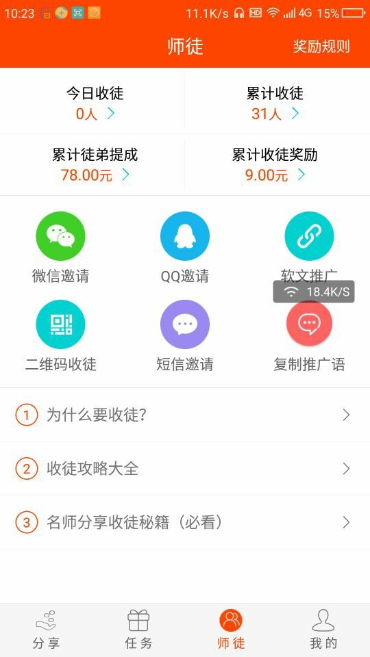 閱享賺截圖