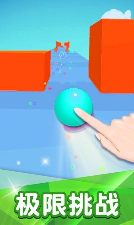 小球沖丫3D版截圖