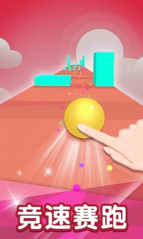 小球沖丫3D版截圖