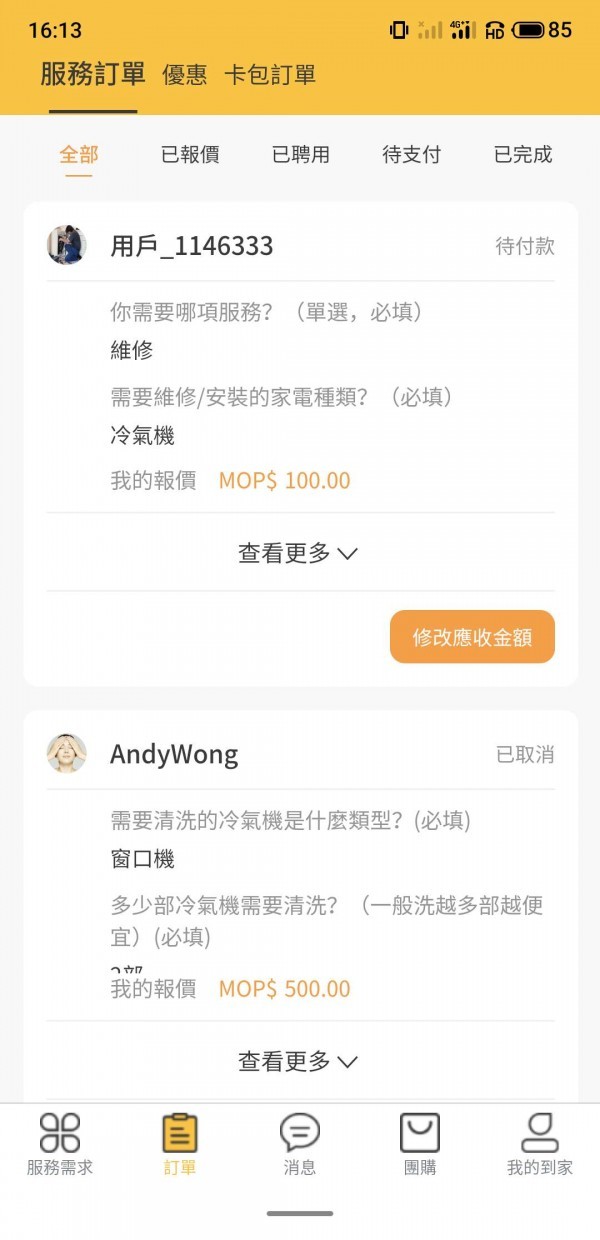 澳門到家截圖