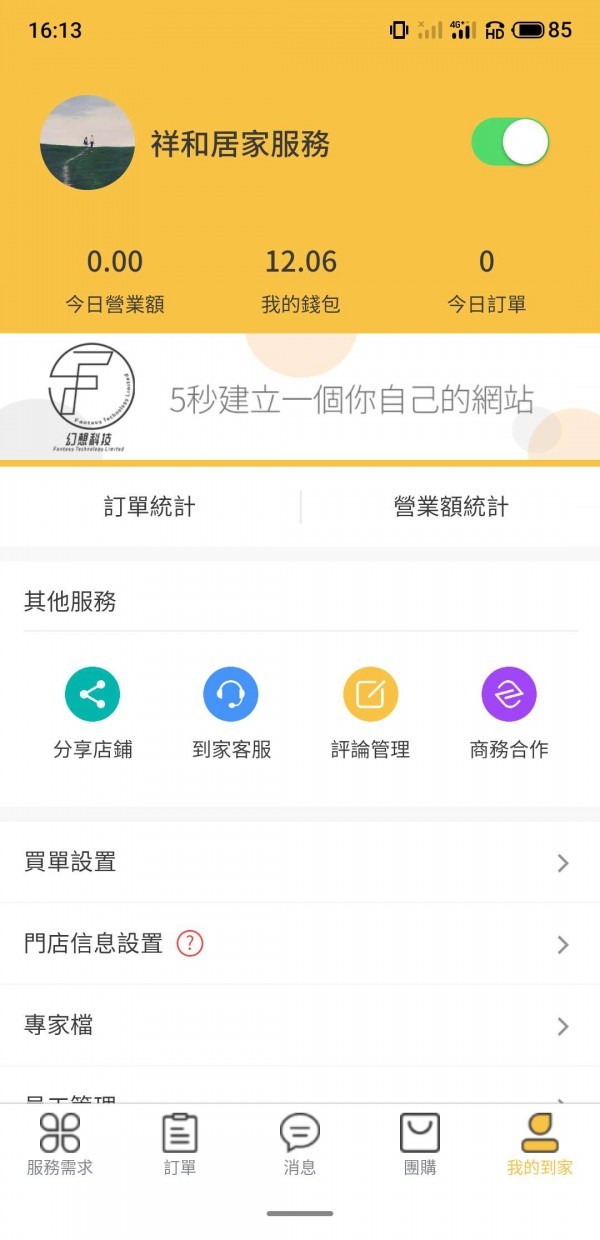 澳門到家截圖