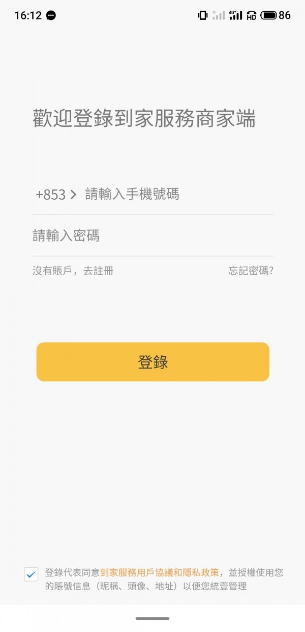 澳門到家截圖