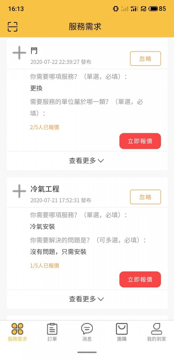 澳門到家截圖