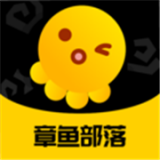 章魚(yú)部落