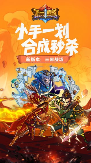 下一把劍中華神話大亂斗截圖