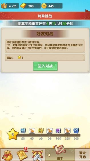 開心對(duì)決測(cè)試版截圖