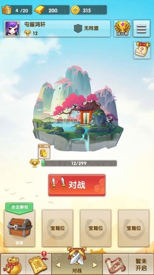 開心對(duì)決測(cè)試版截圖
