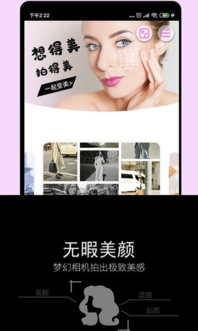 美顏修圖相機(jī)截圖