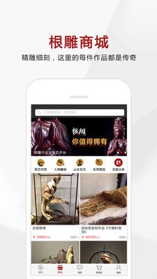 根雕網(wǎng)截圖