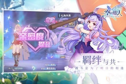 空之旅人九游版截圖