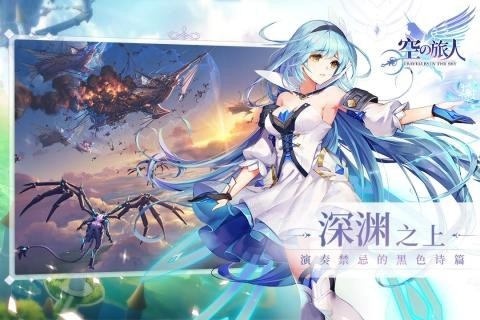 空之旅人九游版截圖