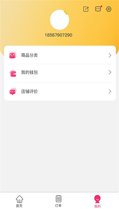 可購商家版截圖