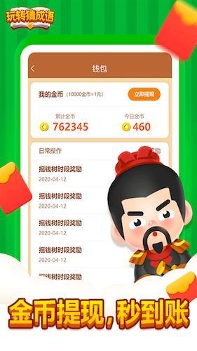 玩轉(zhuǎn)猜成語紅包版截圖