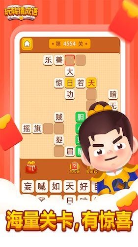 玩轉(zhuǎn)猜成語紅包版截圖