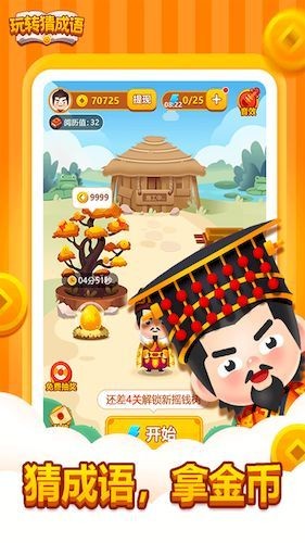 玩轉(zhuǎn)猜成語紅包版截圖