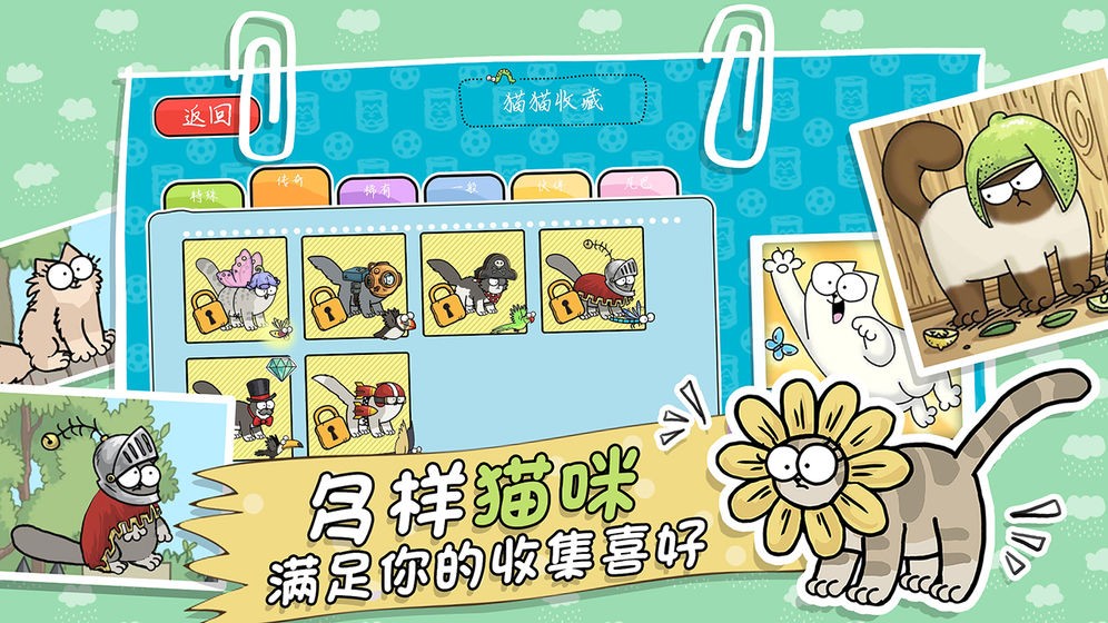 西蒙的貓跑酷測(cè)試版截圖