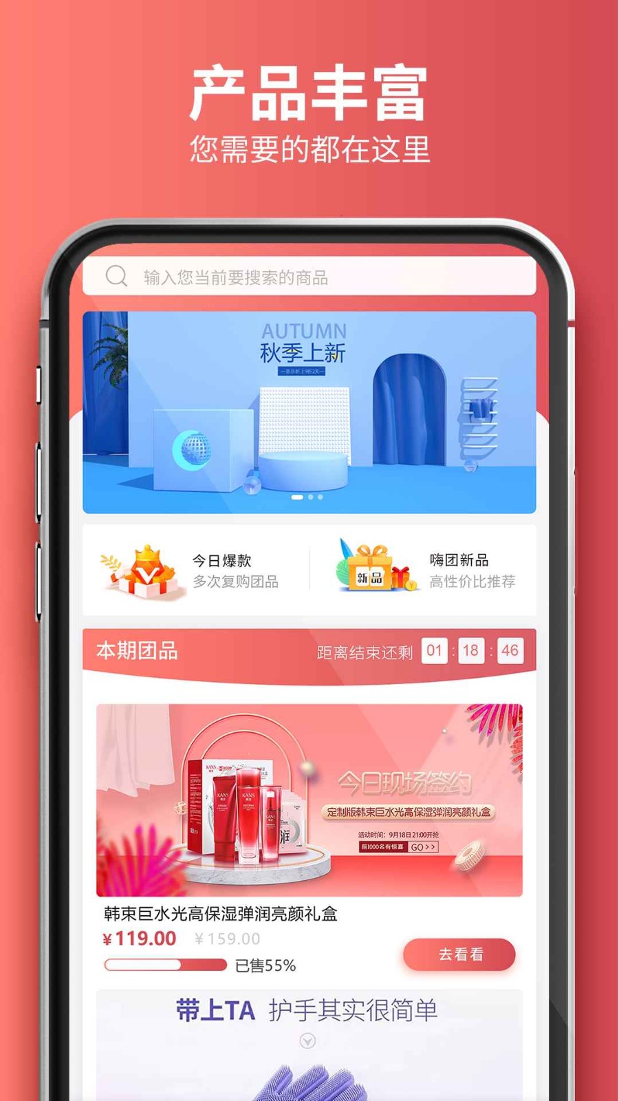 嗨團(tuán)團(tuán)購截圖