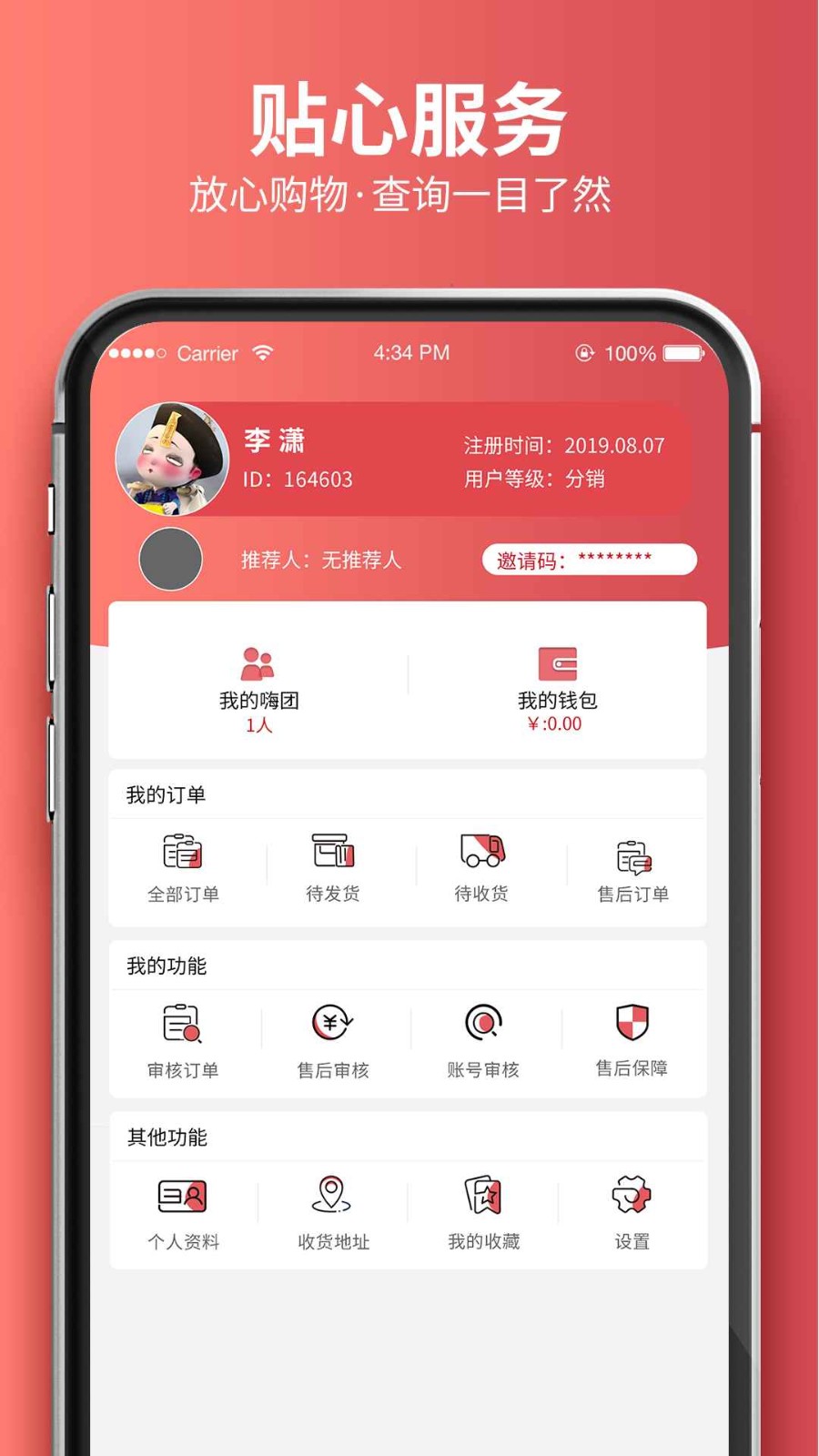 嗨團(tuán)團(tuán)購截圖