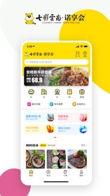 諾享會截圖
