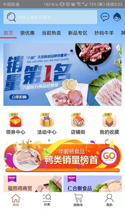 天環(huán)凍品商城截圖