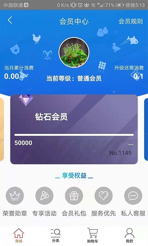 天環(huán)凍品商城截圖