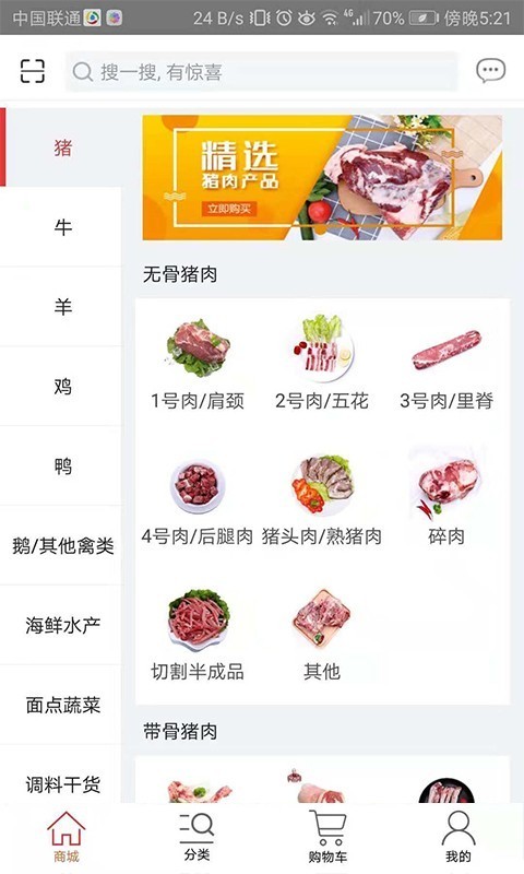 天環(huán)凍品商城截圖