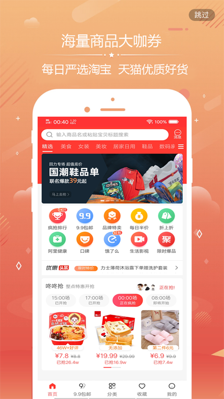 說購優(yōu)選截圖