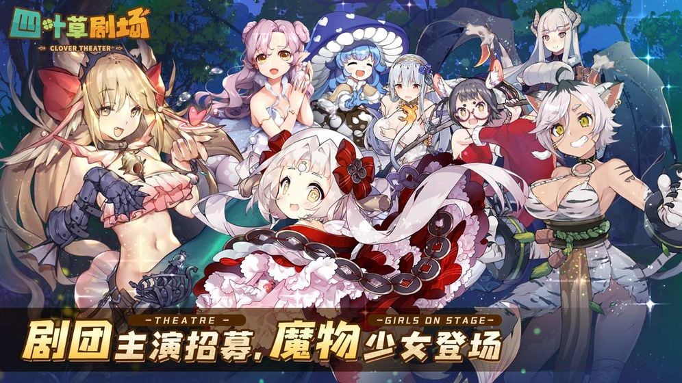 四葉草劇場測試版截圖