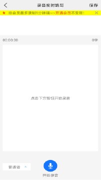 極速錄音轉(zhuǎn)文字截圖