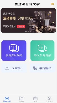 極速錄音轉(zhuǎn)文字截圖