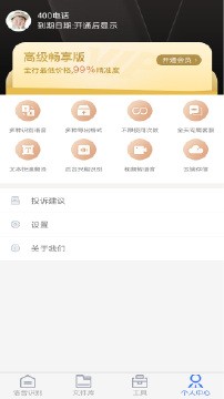 極速錄音轉(zhuǎn)文字截圖