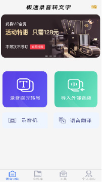 極速錄音轉(zhuǎn)文字