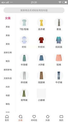 淘逛截圖