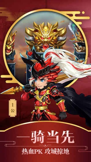 勇闖三國(guó)截圖