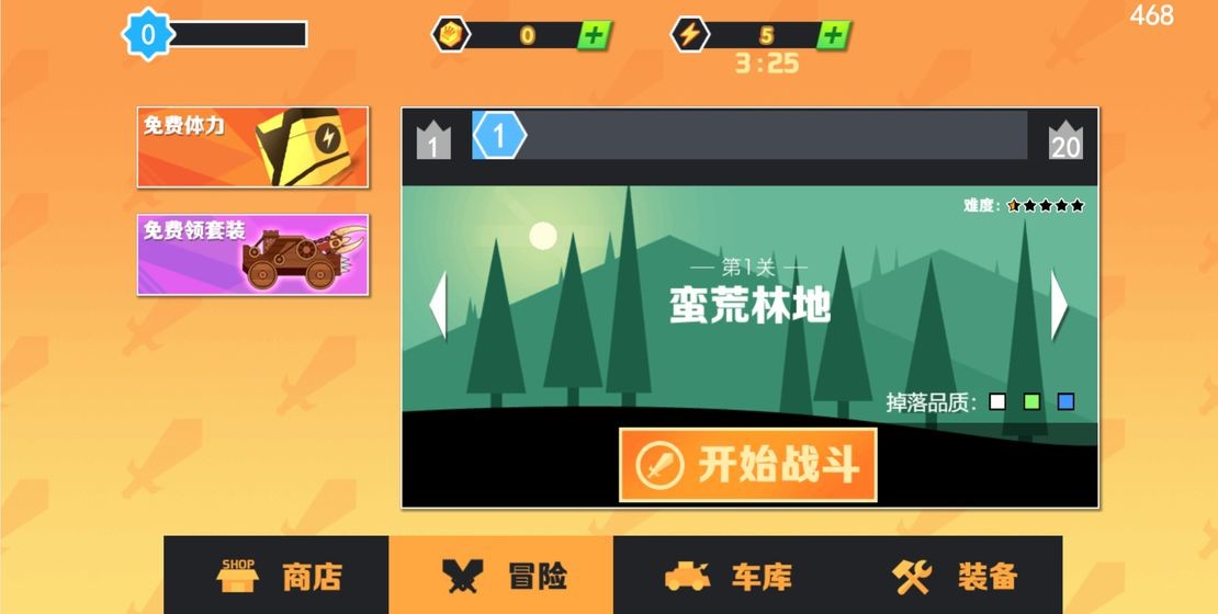冒險與射箭測試版截圖