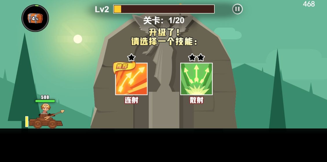 冒險與射箭測試版截圖