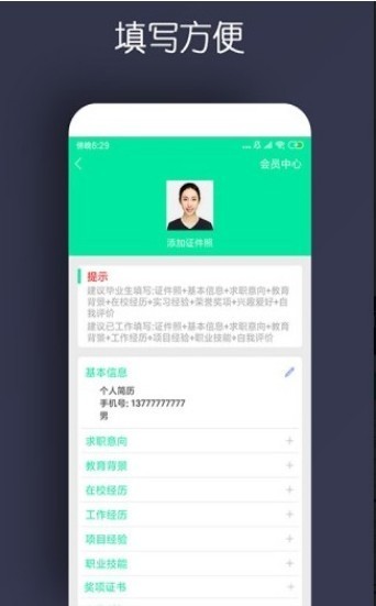 智能簡歷截圖