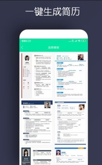 智能簡歷截圖