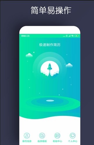 智能簡歷截圖