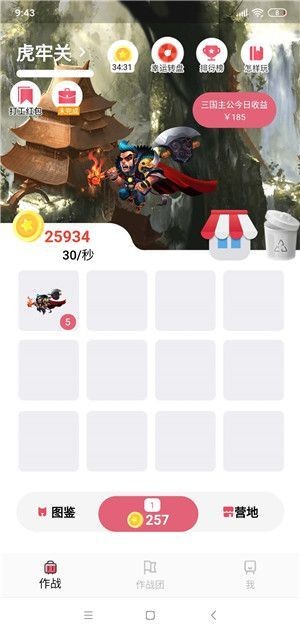 三國(guó)世界紅包版截圖