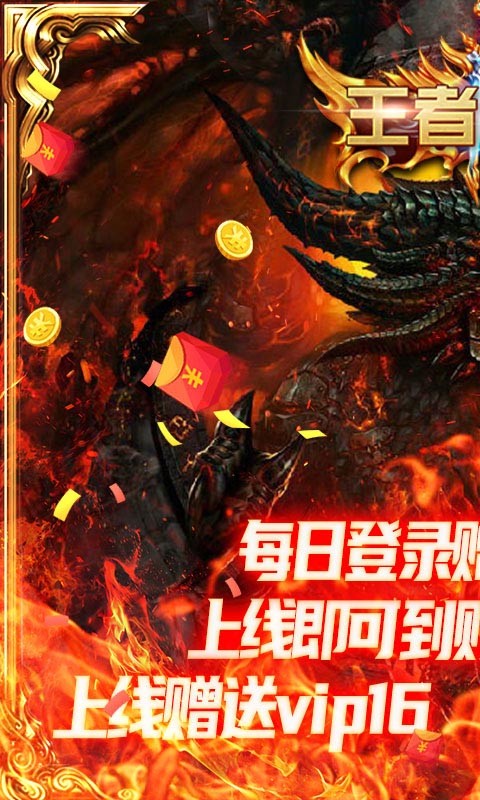 王者魔神紅包版截圖