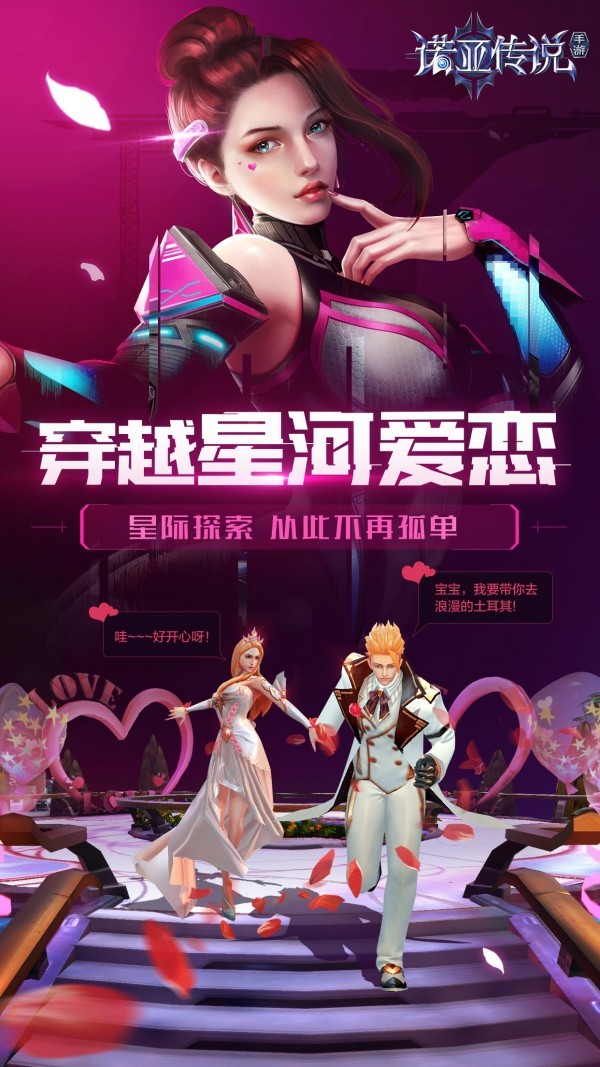 諾亞傳說截圖