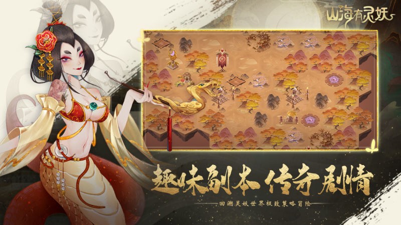 山海有靈妖截圖