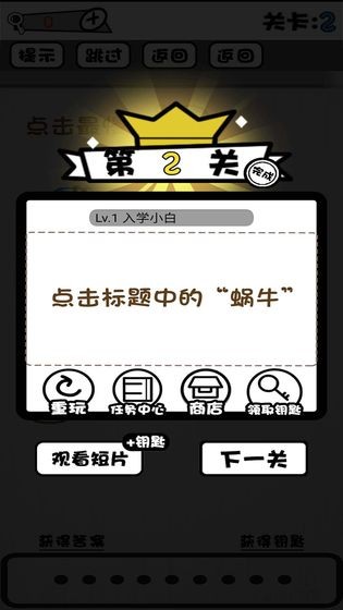 腦子就是個好東西手游截圖