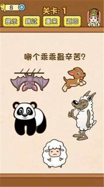 燒腦大闖關(guān)紅包版截圖