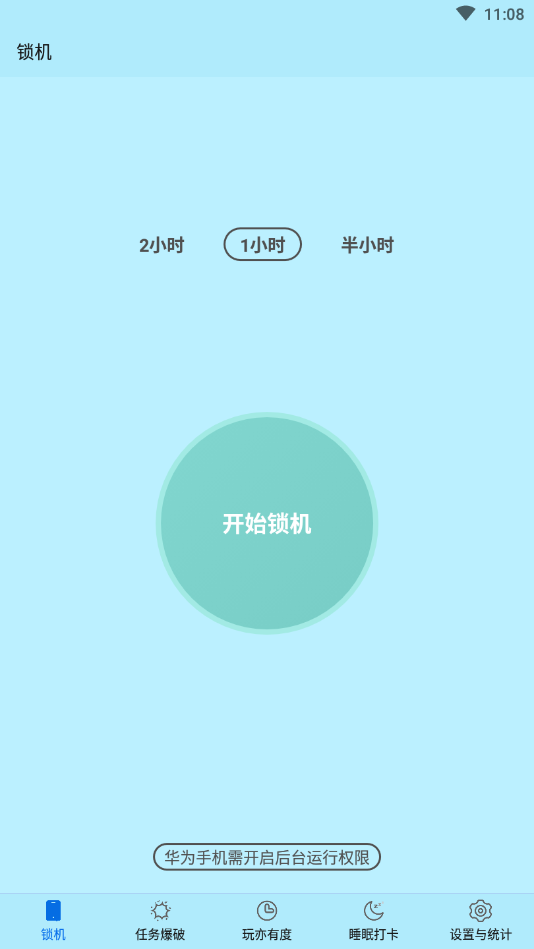戒手機(jī)控截圖